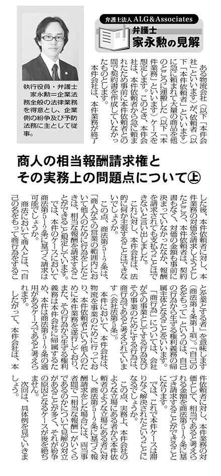 物流Weekly 執筆：弁護士 家永 勲