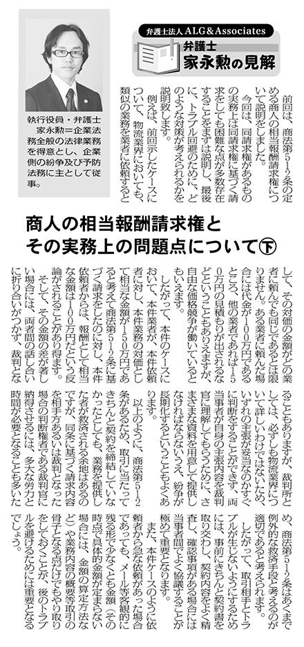物流Weekly 執筆：弁護士 家永 勲