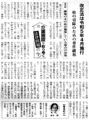 高齢者住宅新聞 執筆：弁護士 家永 勲