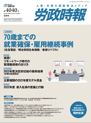 労政時報  執筆：弁護士 家永 勲