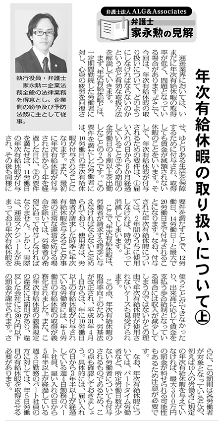 物流Weekly 執筆：弁護士 家永 勲