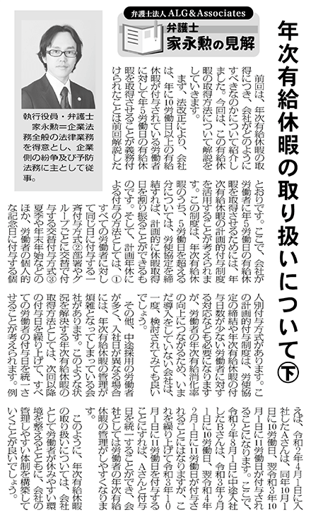 物流Weekly 執筆：弁護士 家永 勲