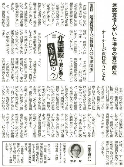 高齢者住宅新聞 執筆：弁護士 家永 勲