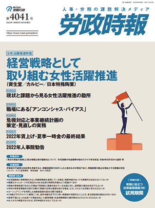 労政時報  執筆：弁護士 家永 勲