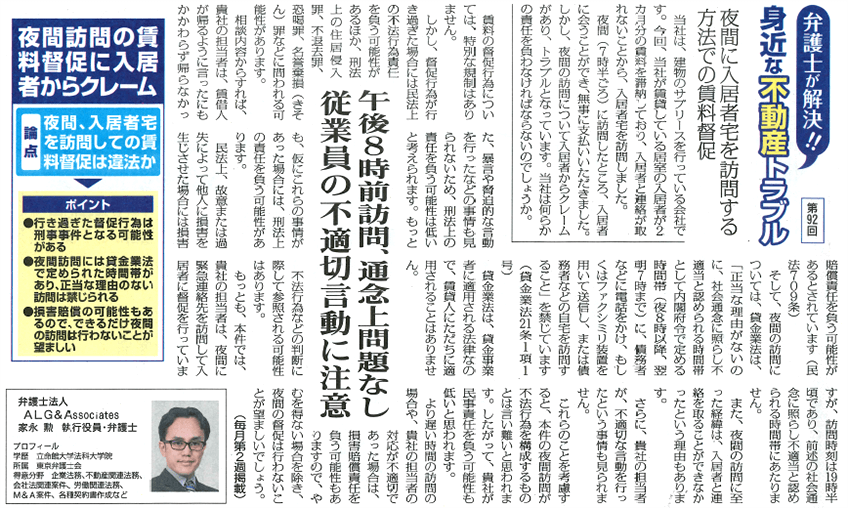 全国賃貸住宅新聞 執筆：弁護士 家永 勲