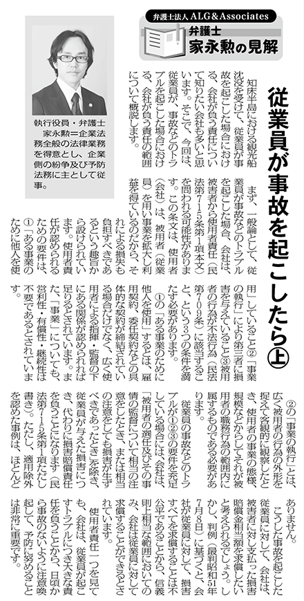 物流Weekly 執筆：弁護士 家永 勲