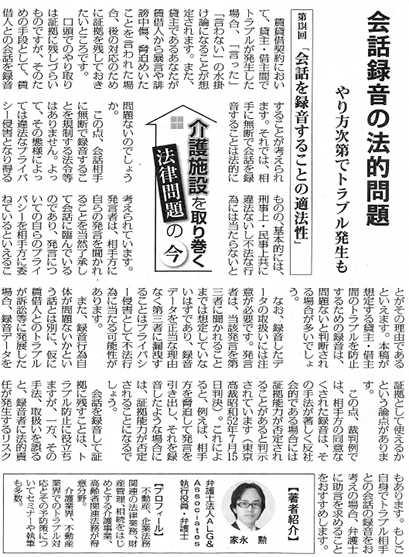 高齢者住宅新聞 執筆：弁護士 家永 勲