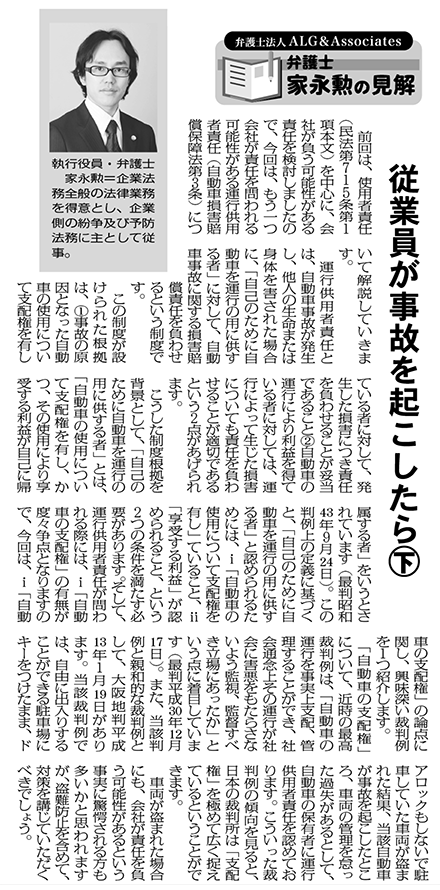 物流Weekly 執筆：弁護士 家永 勲