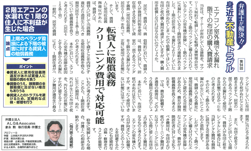 全国賃貸住宅新聞 執筆：弁護士 家永 勲