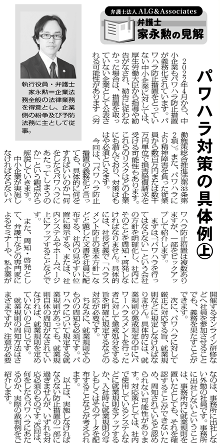 物流Weekly 執筆：弁護士 家永 勲