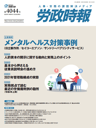 労政時報  執筆：弁護士 家永 勲