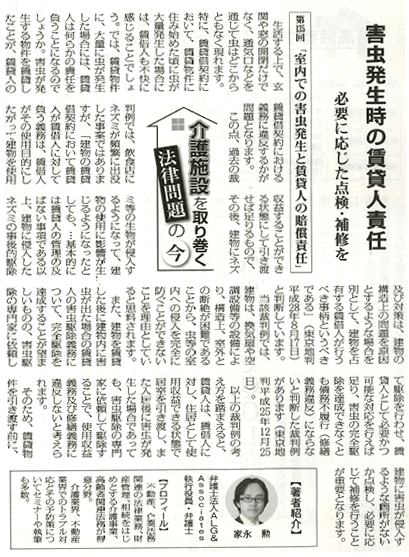 高齢者住宅新聞 執筆：弁護士 家永 勲