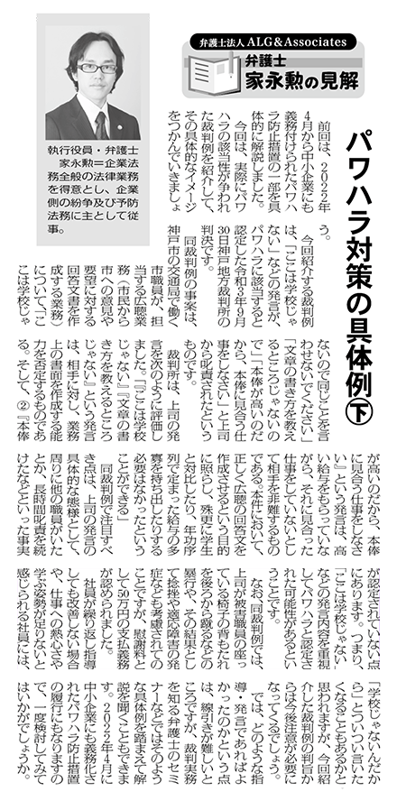 物流Weekly 執筆：弁護士 家永 勲