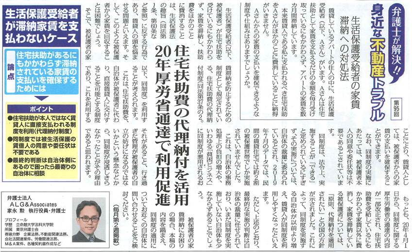 全国賃貸住宅新聞 執筆：弁護士 家永 勲