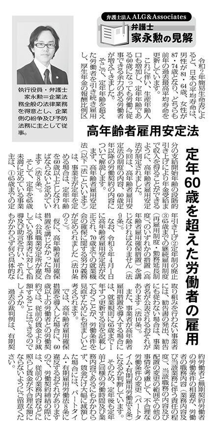 物流Weekly 執筆：弁護士 家永 勲