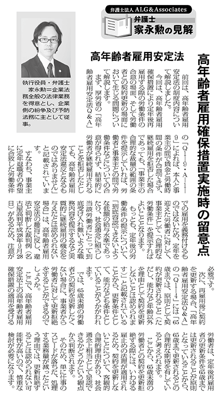 物流Weekly 執筆：弁護士 家永 勲
