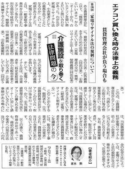 高齢者住宅新聞 執筆：弁護士 家永 勲