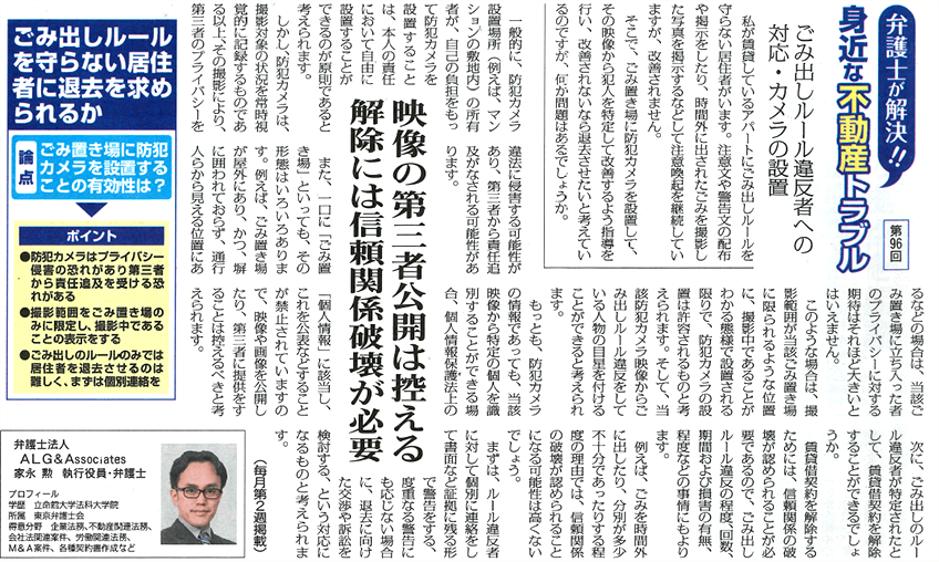 全国賃貸住宅新聞 執筆：弁護士 家永 勲