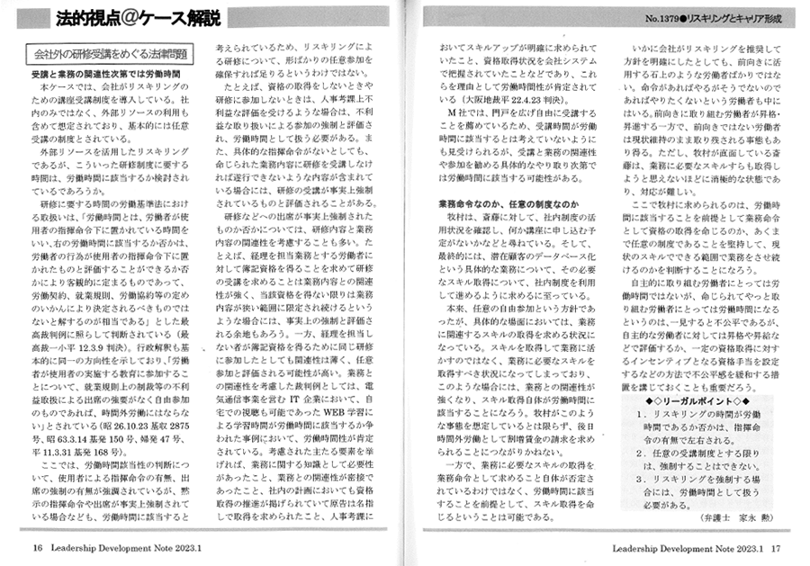 LDノート  寄稿：弁護士 家永 勲