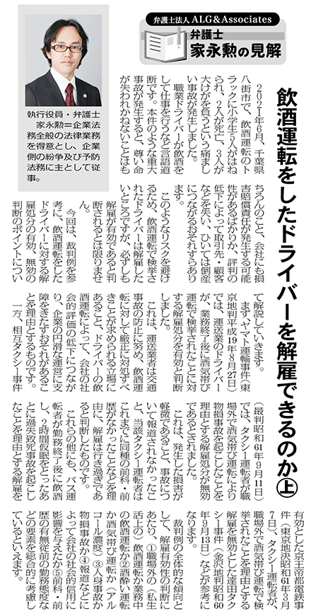 物流Weekly 執筆：弁護士 家永 勲