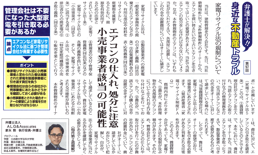 全国賃貸住宅新聞 執筆：弁護士 家永 勲