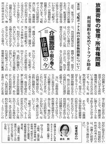 高齢者住宅新聞 執筆：弁護士 家永 勲