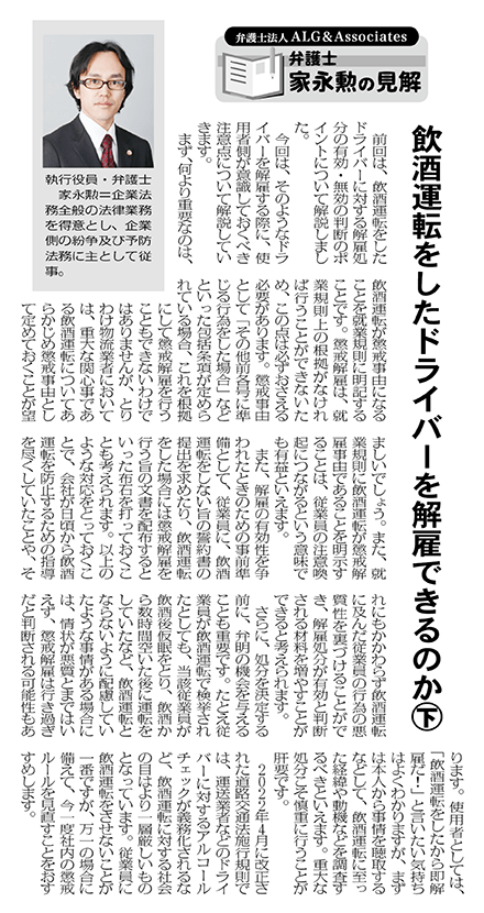 物流Weekly 執筆：弁護士 家永 勲