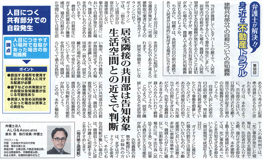 全国賃貸住宅新聞 執筆：弁護士 家永 勲