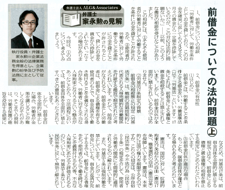 物流Weekly 執筆：弁護士 家永 勲