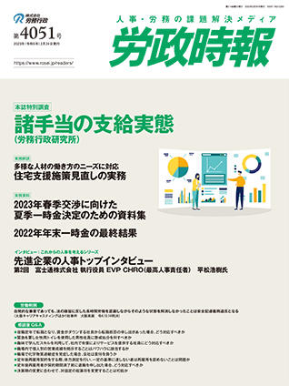 労政時報  執筆：弁護士 家永 勲