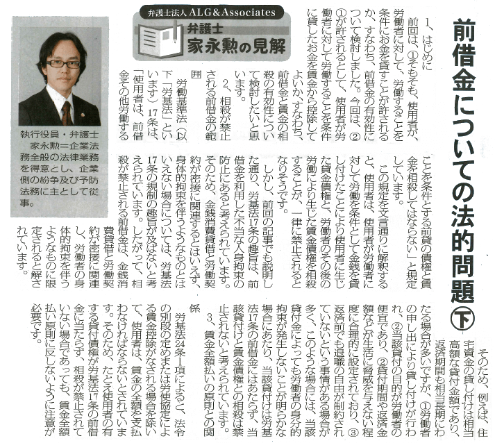 物流Weekly 執筆：弁護士 家永 勲
