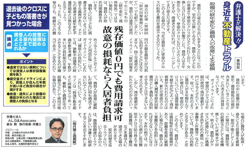 全国賃貸住宅新聞 執筆：弁護士 家永 勲