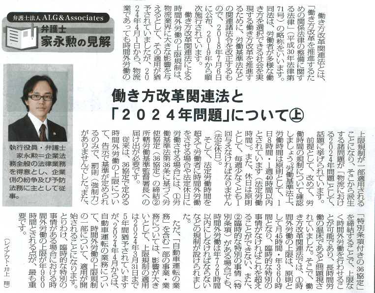 物流Weekly 執筆：弁護士 家永 勲