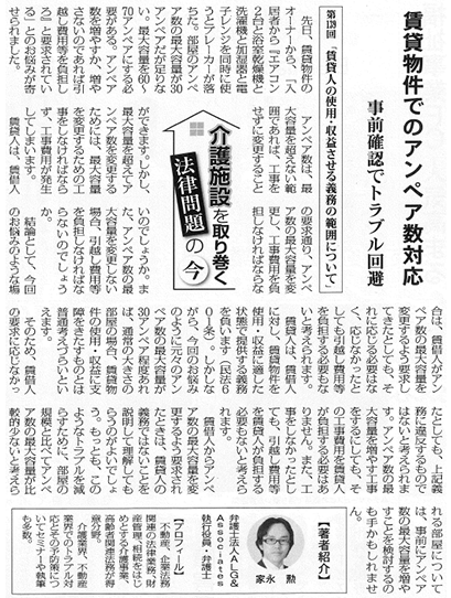 高齢者住宅新聞 執筆：弁護士 家永 勲