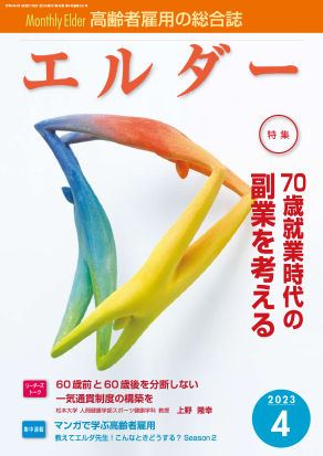 エルダー 執筆：弁護士 家永 勲