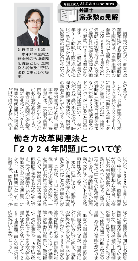 物流Weekly 執筆：弁護士 家永 勲