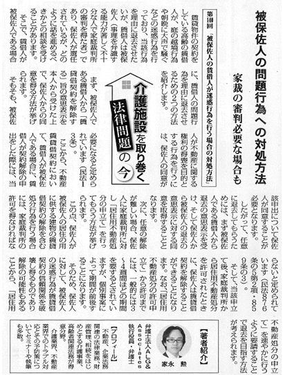 高齢者住宅新聞 執筆：弁護士 家永 勲