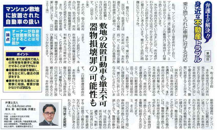 全国賃貸住宅新聞 執筆：弁護士 家永 勲