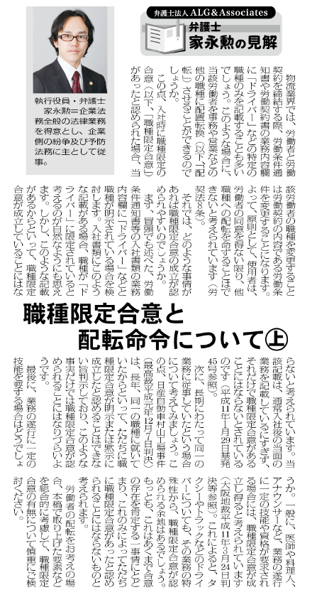 物流Weekly 執筆：弁護士 家永 勲