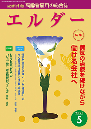 エルダー 執筆：弁護士 家永 勲