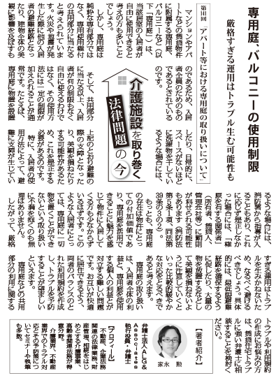 高齢者住宅新聞 執筆：弁護士 家永 勲