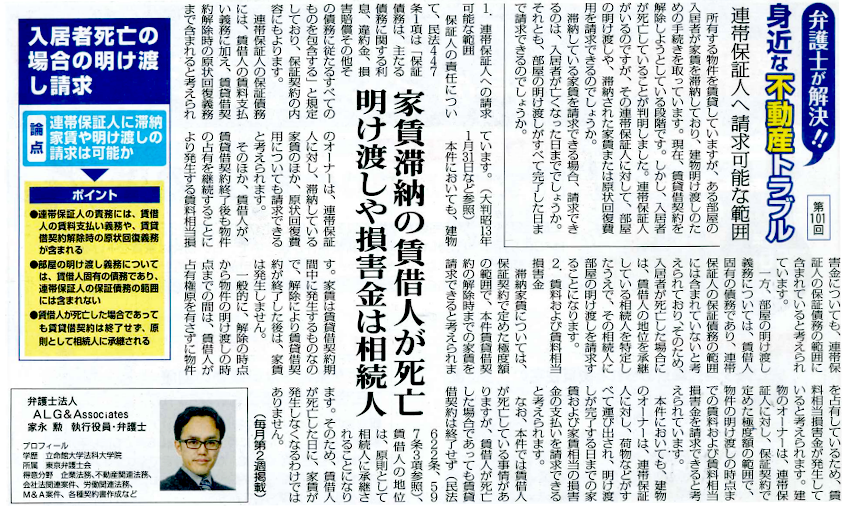 全国賃貸住宅新聞 執筆：弁護士 家永 勲