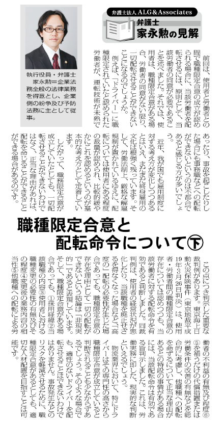 物流Weekly 執筆：弁護士 家永 勲