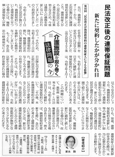 高齢者住宅新聞 執筆：弁護士 家永 勲