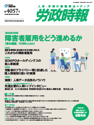 労政時報  執筆：弁護士 家永 勲