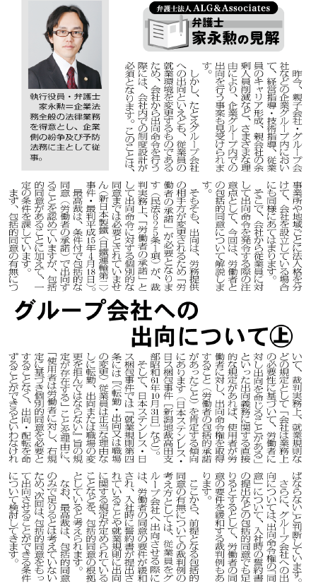 物流Weekly 執筆：弁護士 家永 勲