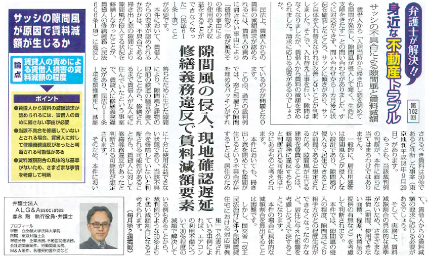全国賃貸住宅新聞 執筆：弁護士 家永 勲