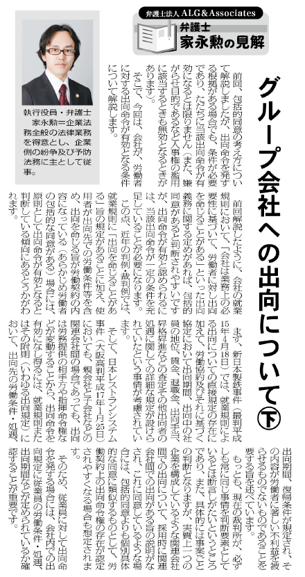 物流Weekly 執筆：弁護士 家永 勲