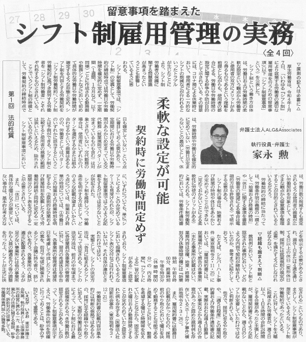 労働新聞 執筆：弁護士 家永 勲