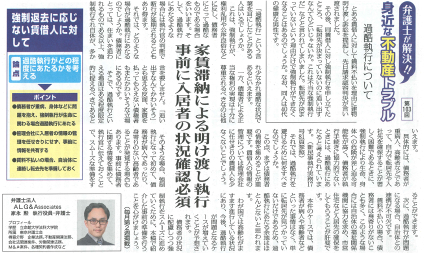 全国賃貸住宅新聞 執筆：弁護士 家永 勲